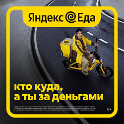 РАБОТА В ДОСТАВКЕ ЯНДЕКС ЕДА