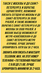 Такси с Москвы и до Санкт-Петербурга и обратно.