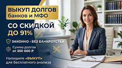 Списание долга