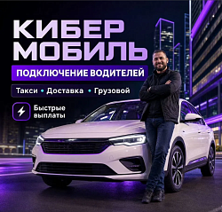 Подключение водителей в такси на своем авто