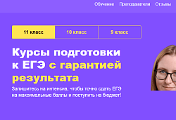 Курсы подготовки к ЕГЭ с гарантией результата