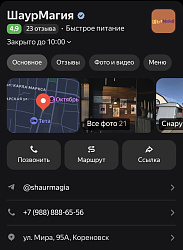 Готовый бизнес: Фастфуд-ресторан «ШаурМагия»