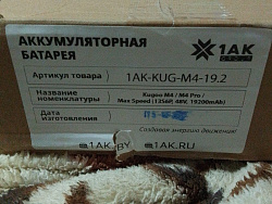 Аккумуляторная батарея для самоката kugoo4-4pro