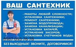 Сантехник на дом. Услуги сантехника.